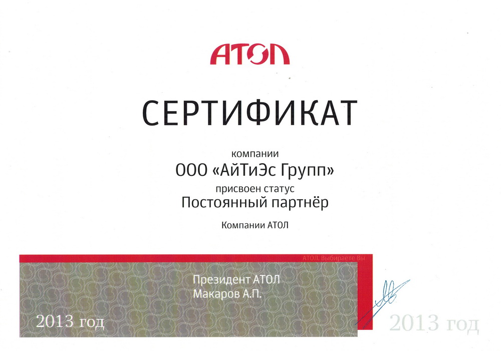 сертификат Атол